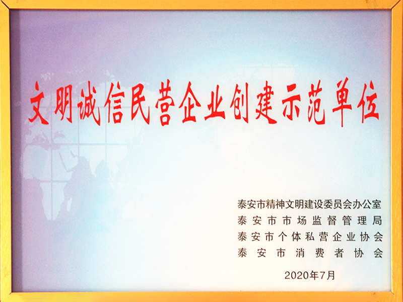 文明誠信文明企業(yè)