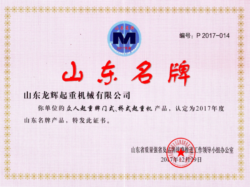 山東名牌產(chǎn)品