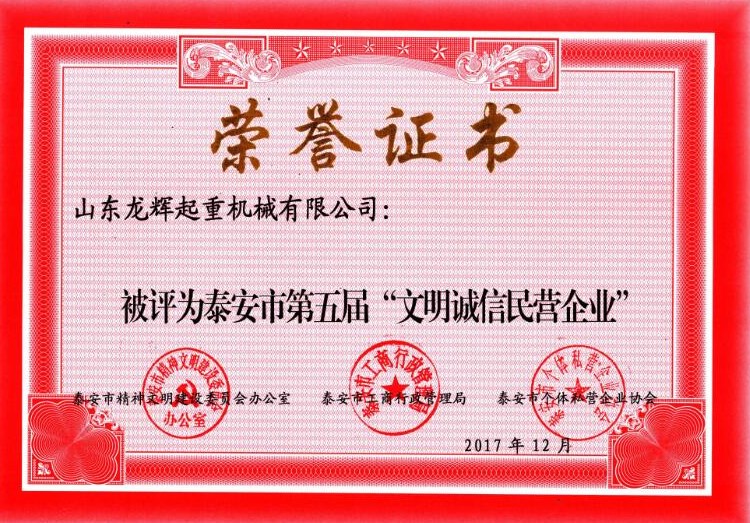 文明誠信民營企業(yè)